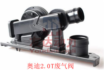 奥迪2.0T废气阀