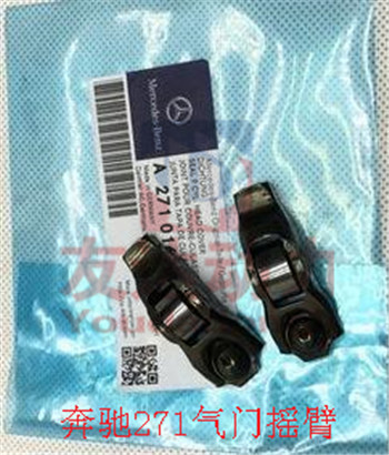 奔驰271气门摇臂